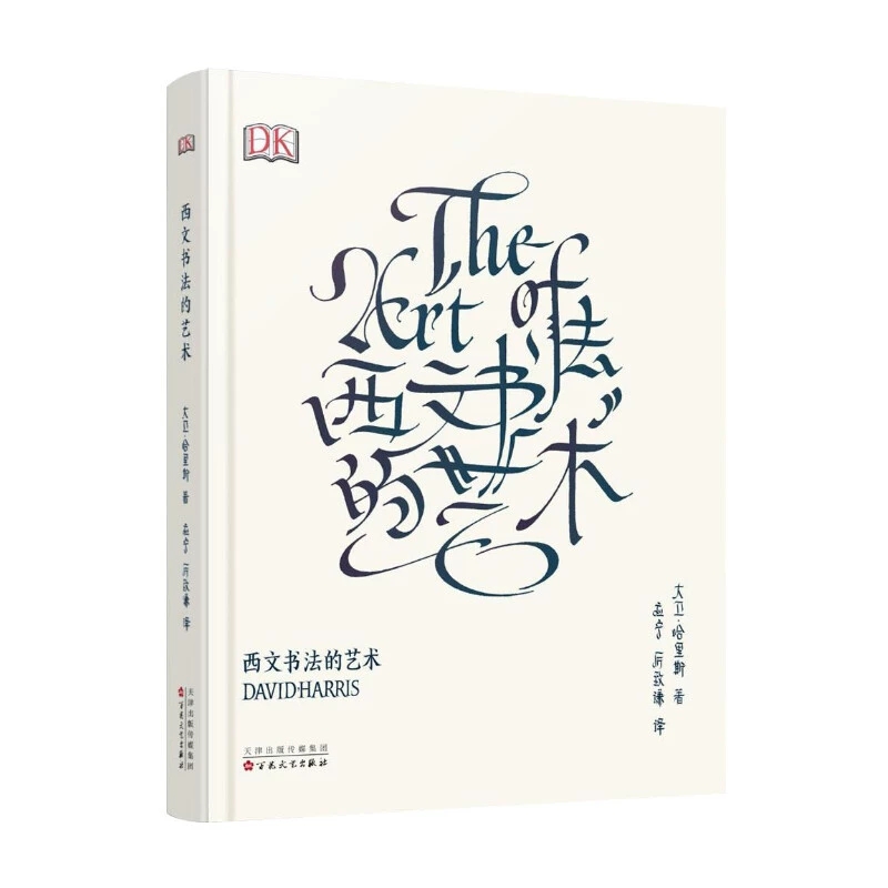 The Art Of Calligraphy David H - đánh giá và giá Chinese Calligraphy Practice Book